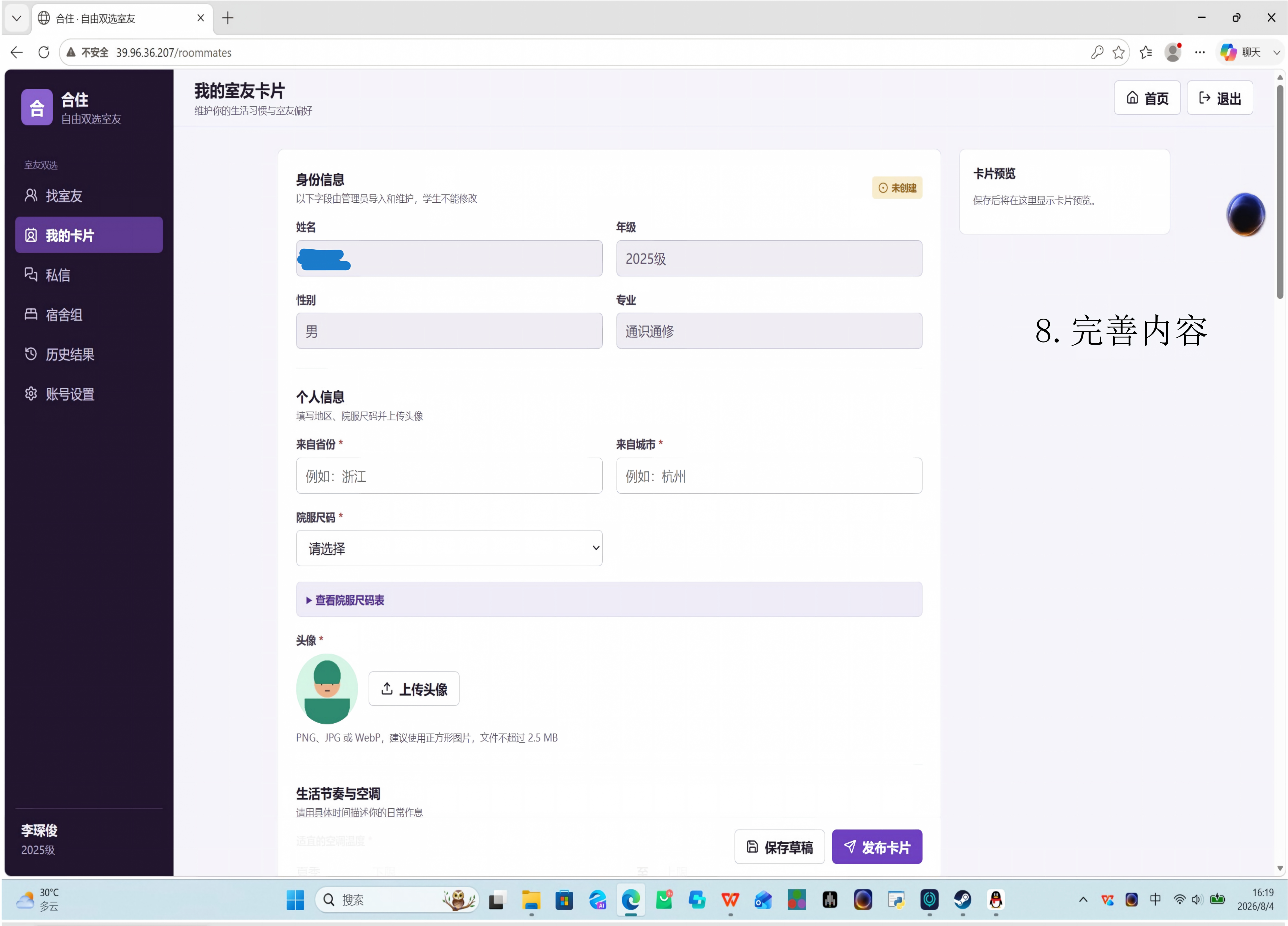 步骤 7